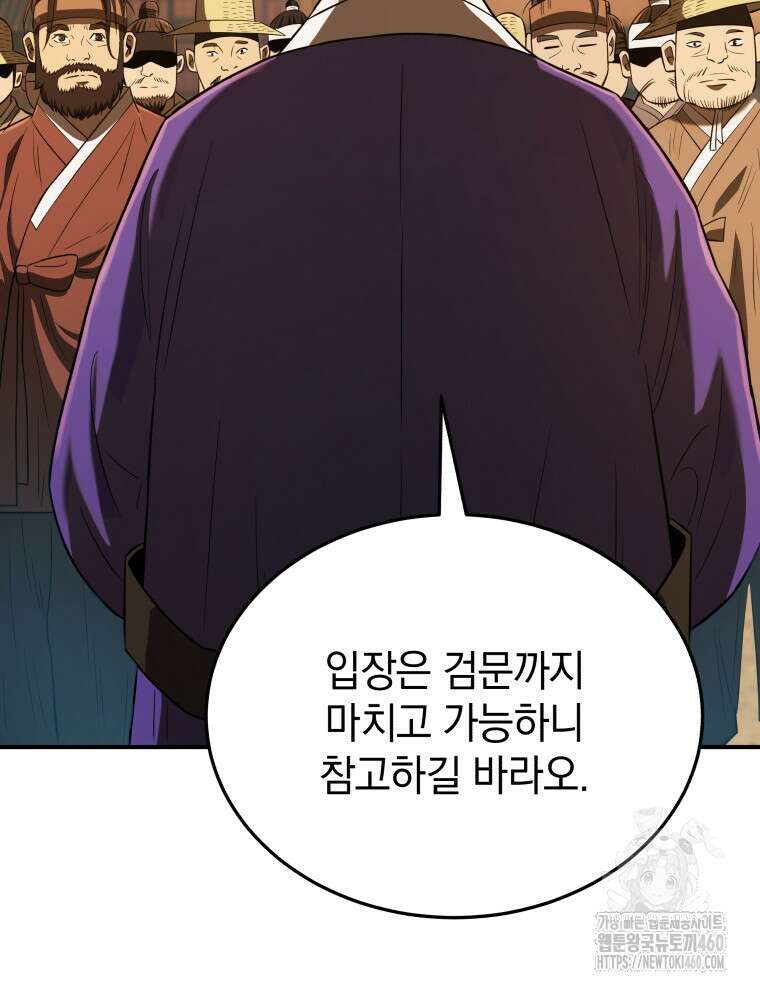 블랙기업조선 59화 39