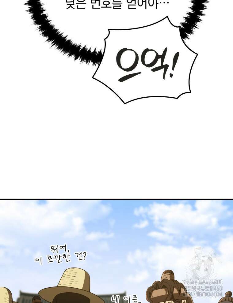 블랙기업조선 59화 41
