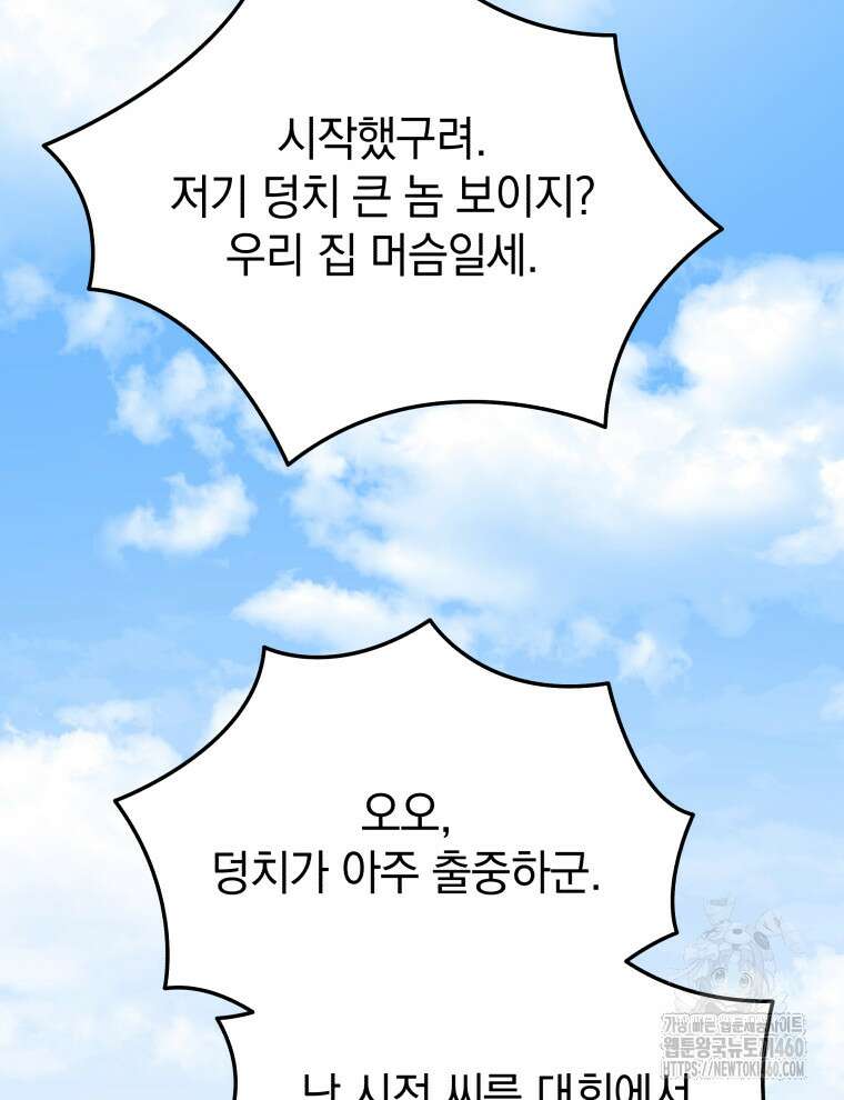 블랙기업조선 59화 47