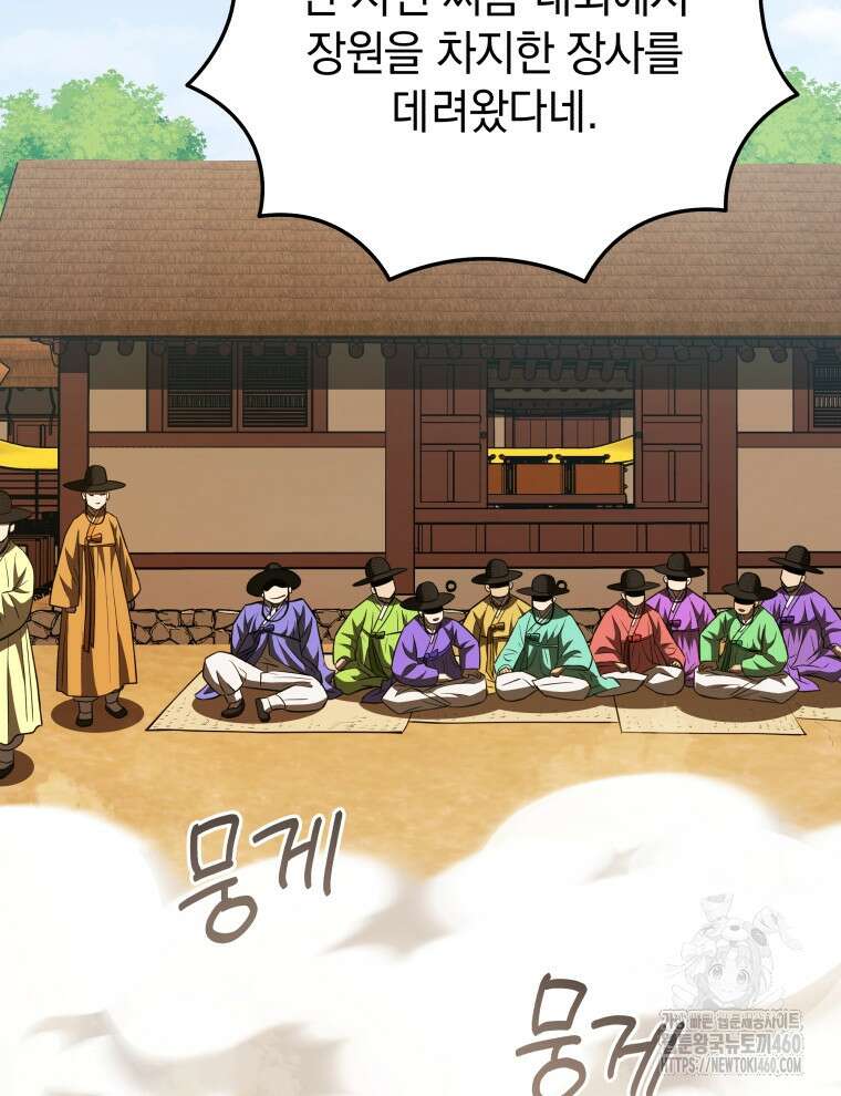 블랙기업조선 59화 48