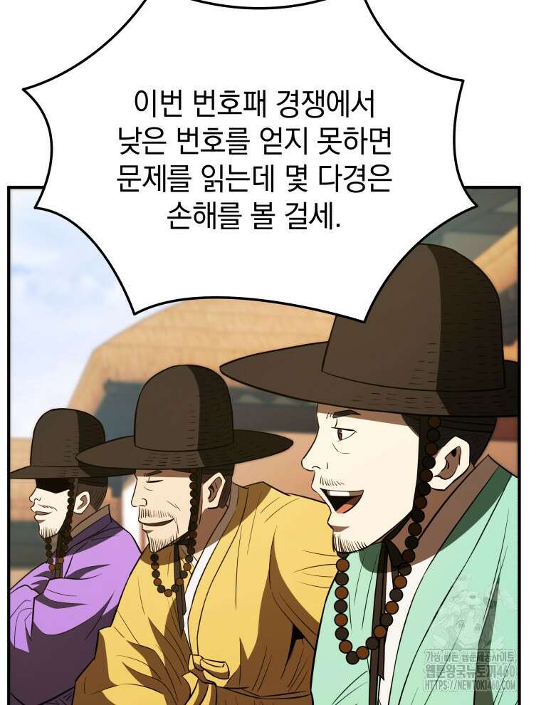 블랙기업조선 59화 50