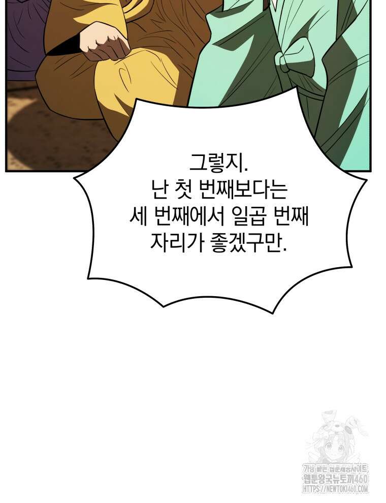 블랙기업조선 59화 51