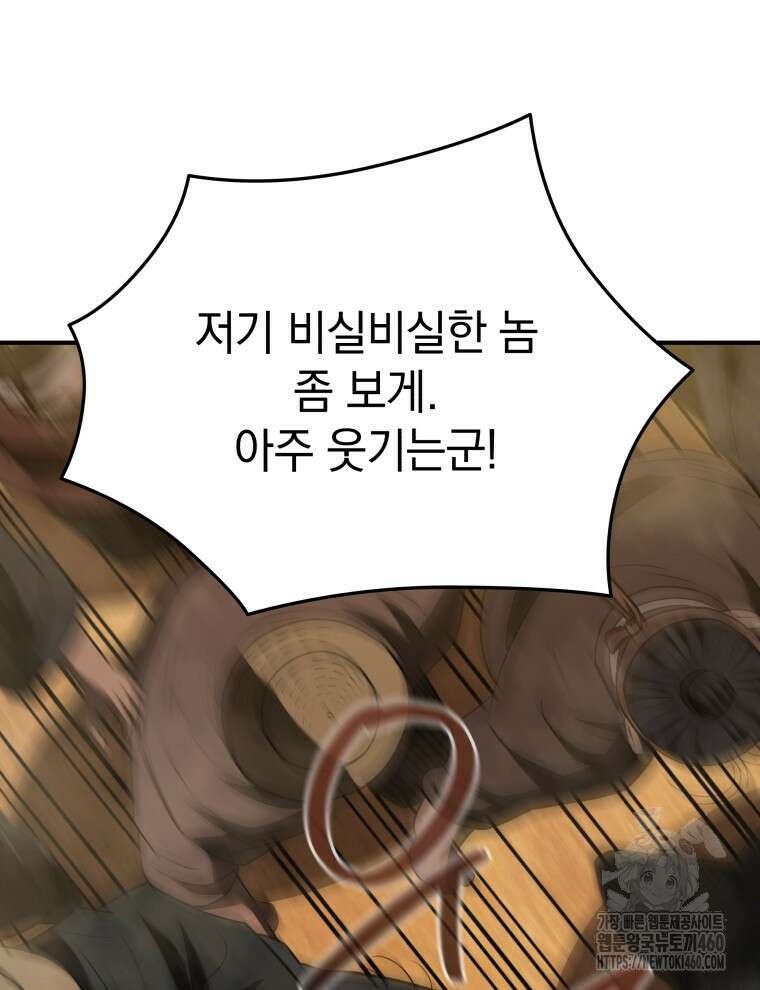 블랙기업조선 59화 52