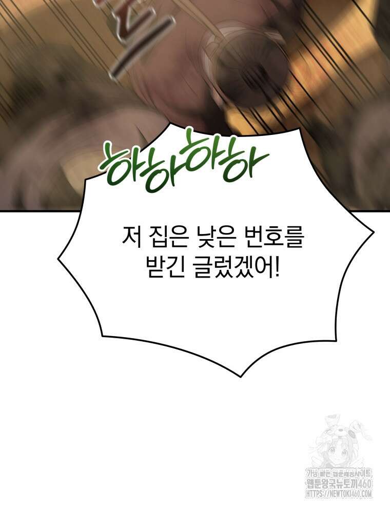 블랙기업조선 59화 54