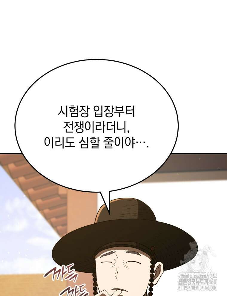 블랙기업조선 59화 55