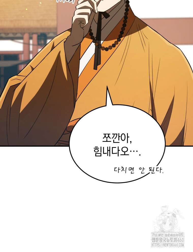 블랙기업조선 59화 56