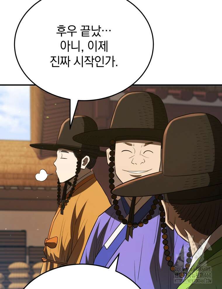 블랙기업조선 59화 65