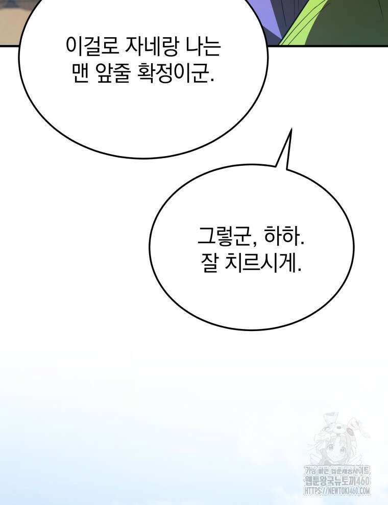 블랙기업조선 59화 66