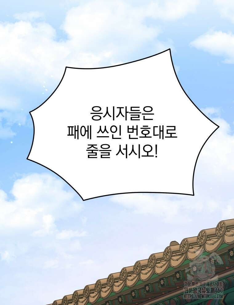 블랙기업조선 59화 67