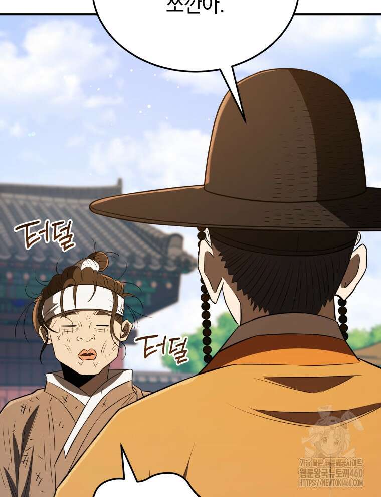블랙기업조선 59화 70