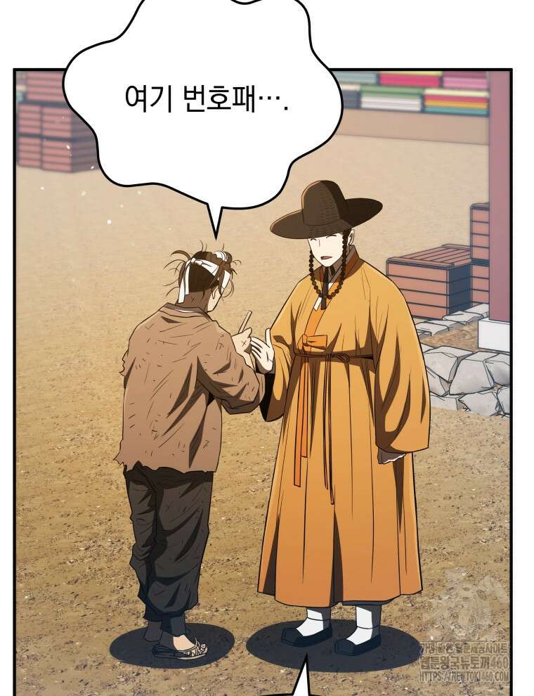 블랙기업조선 59화 72