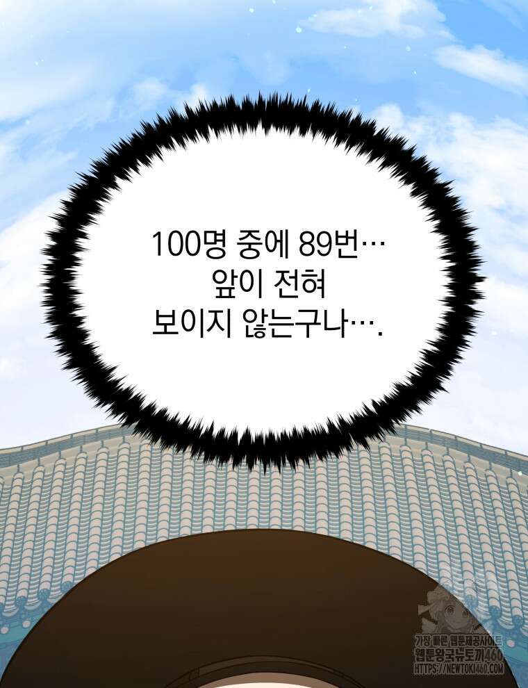 블랙기업조선 59화 76