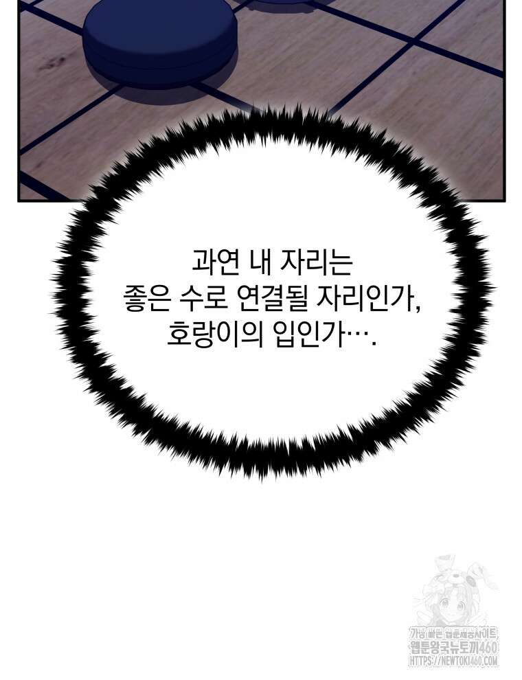 블랙기업조선 59화 88