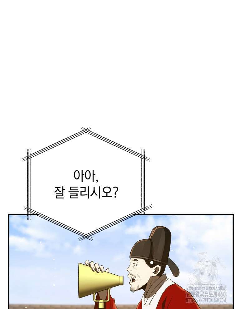 블랙기업조선 59화 89
