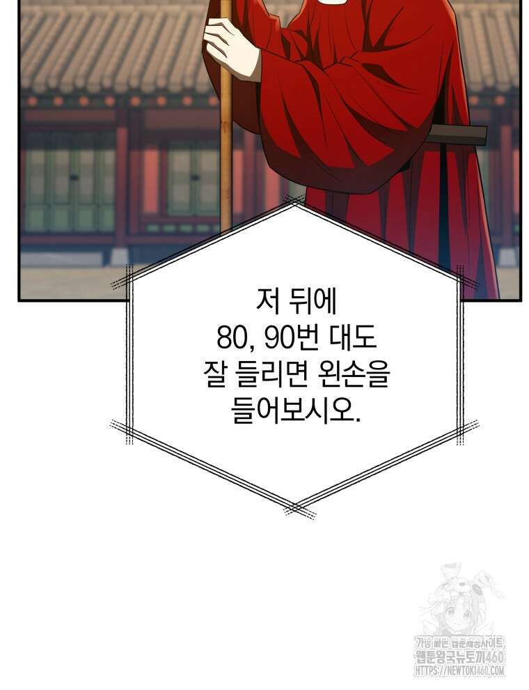 블랙기업조선 59화 90