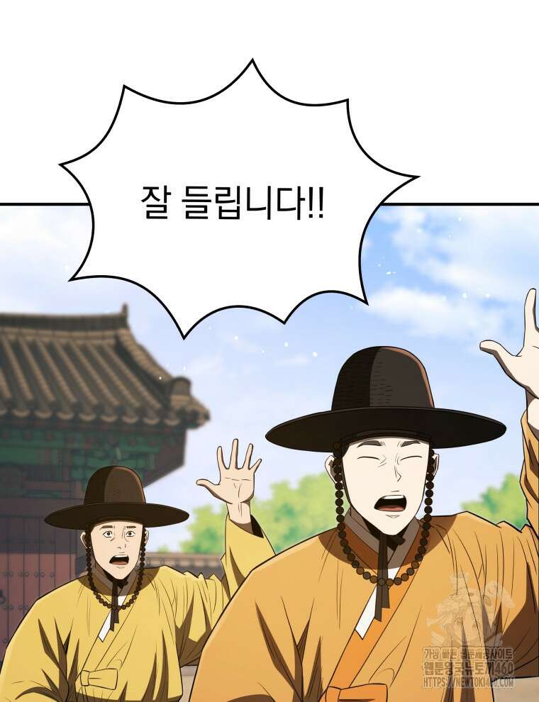 블랙기업조선 59화 91