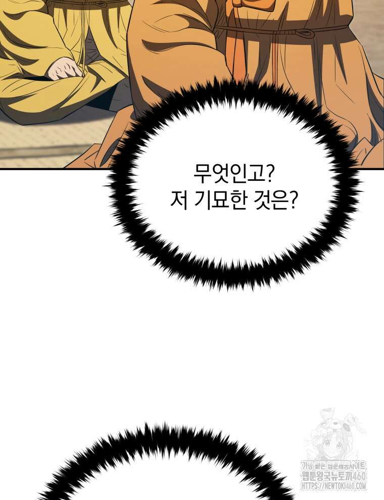 블랙기업조선 59화 92