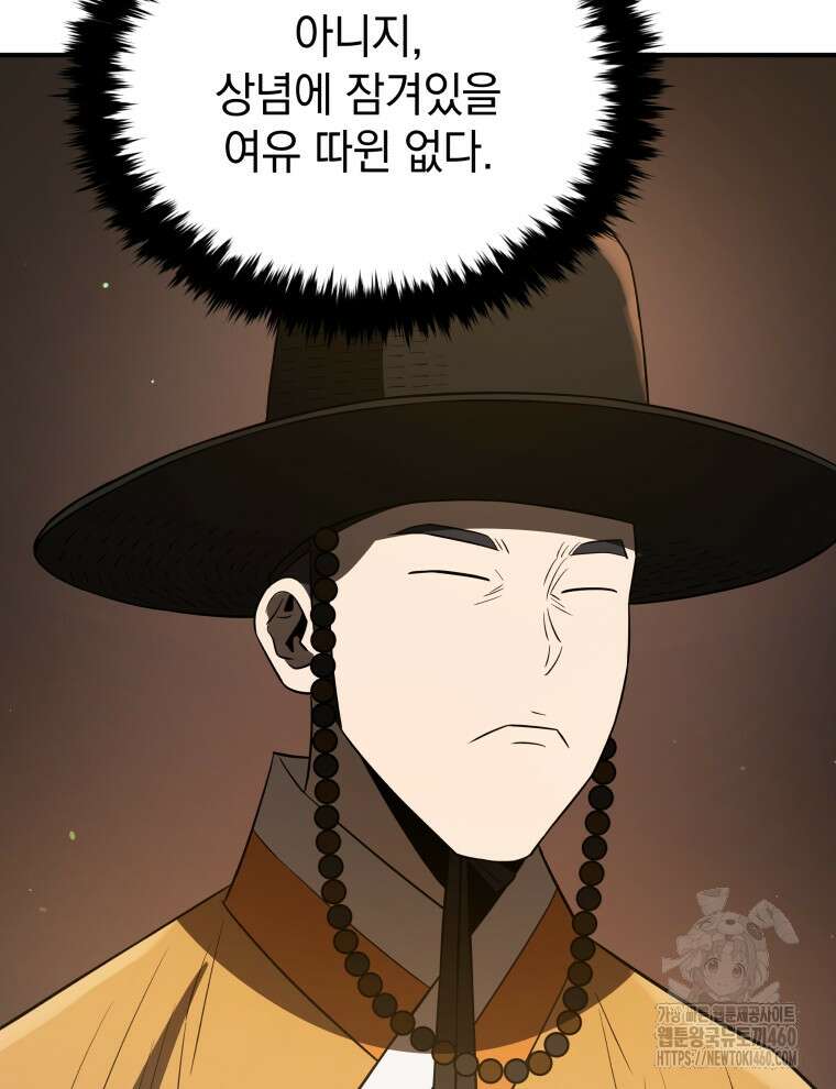 블랙기업조선 59화 93