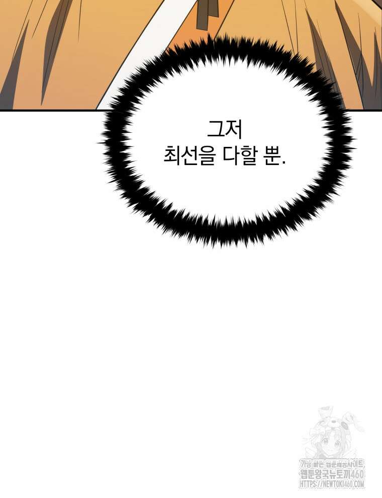 블랙기업조선 59화 94