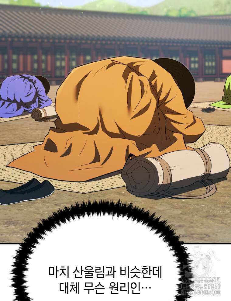 블랙기업조선 59화 98