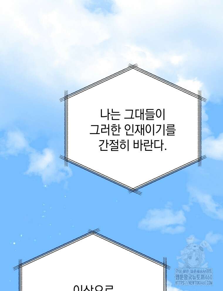 블랙기업조선 59화 101