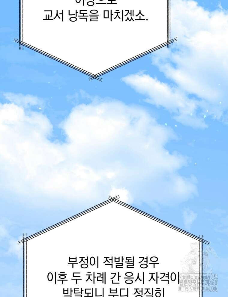 블랙기업조선 59화 102