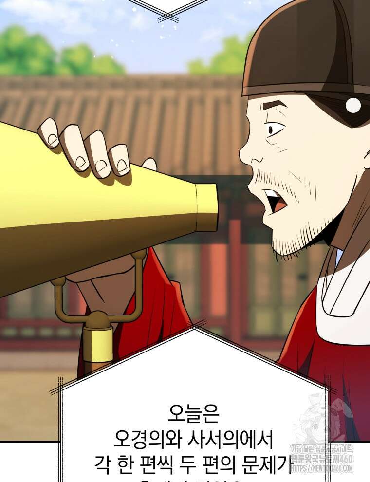 블랙기업조선 59화 105