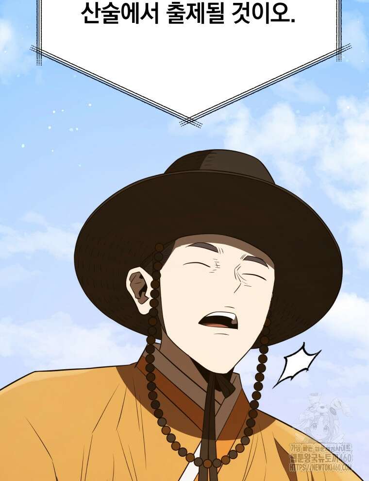 블랙기업조선 59화 107