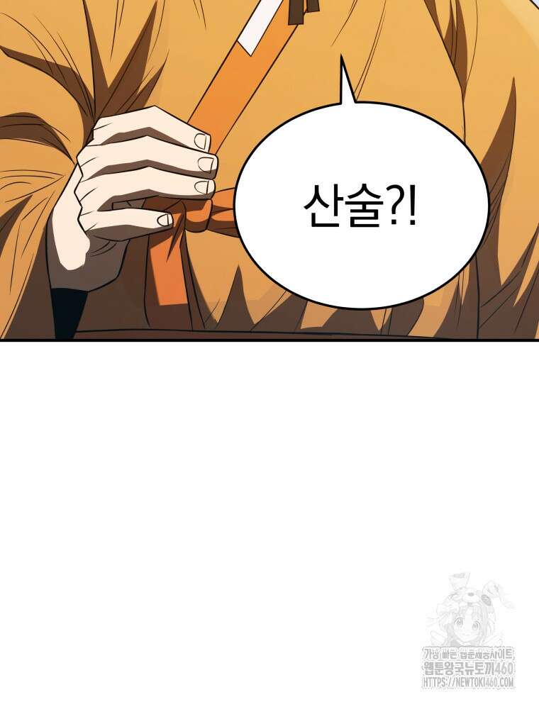 블랙기업조선 59화 108