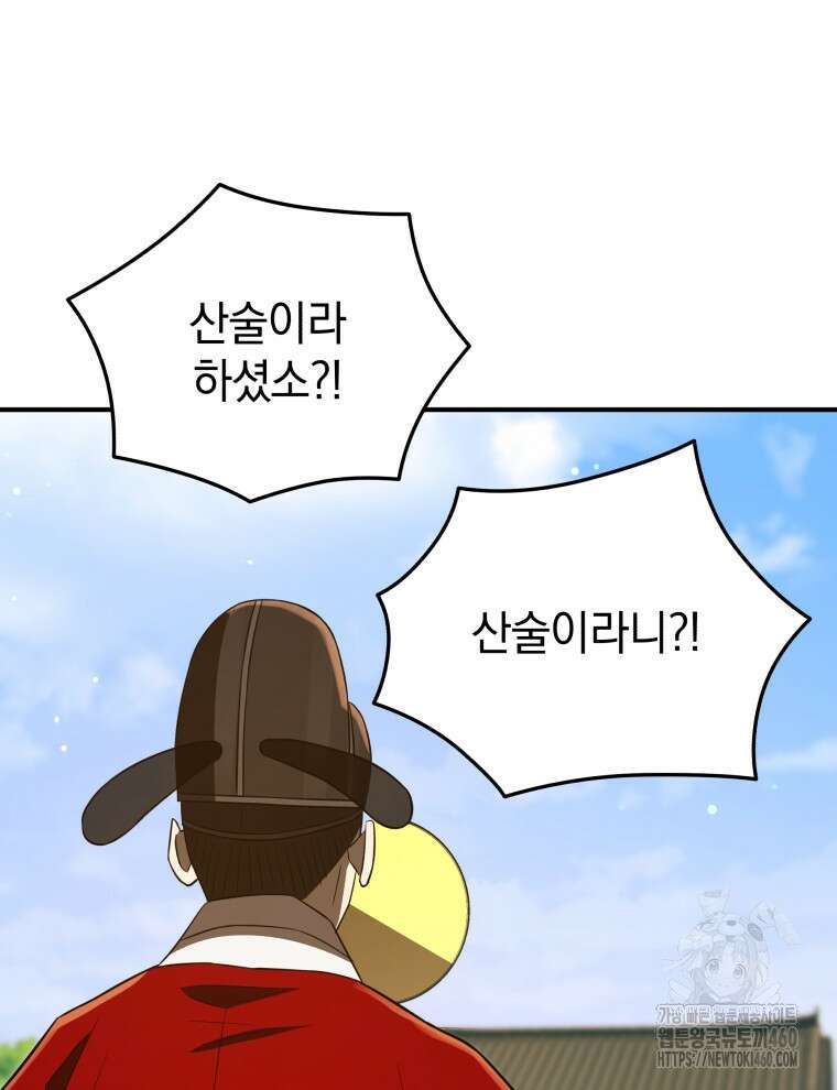 블랙기업조선 59화 109