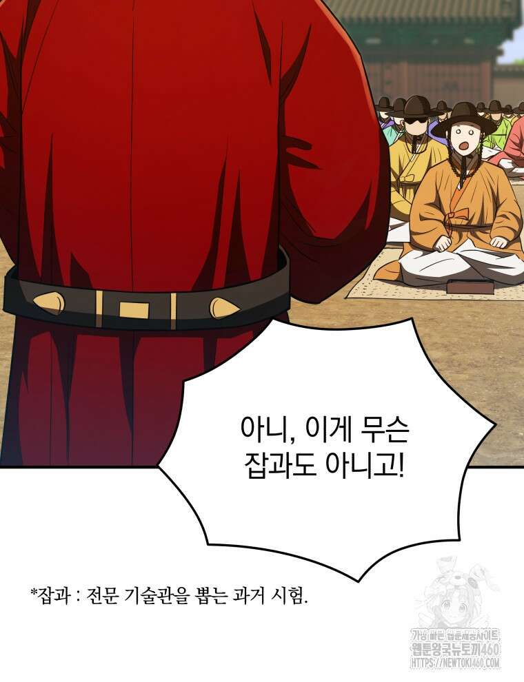 블랙기업조선 59화 110