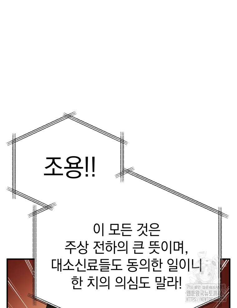 블랙기업조선 59화 111