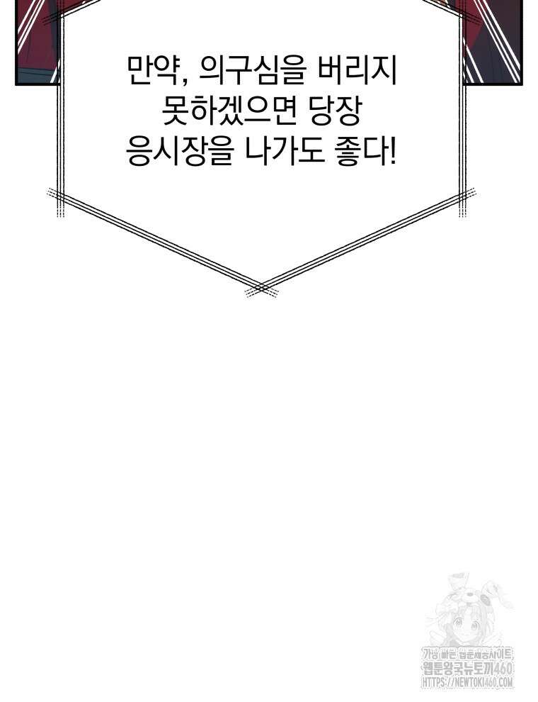 블랙기업조선 59화 113