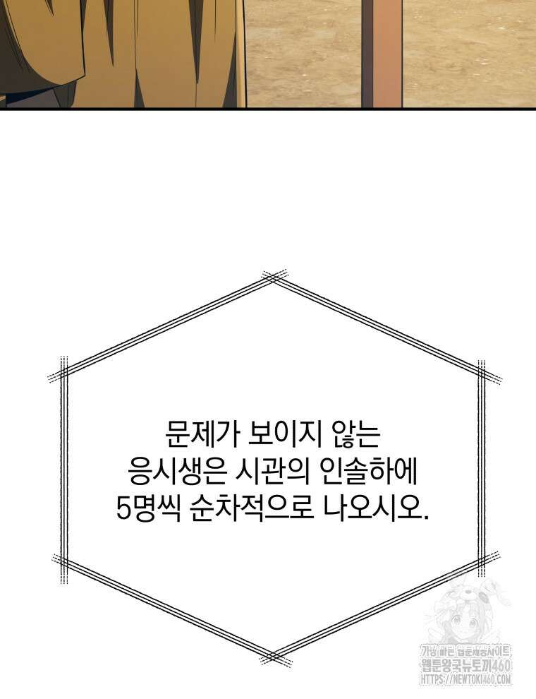 블랙기업조선 59화 118