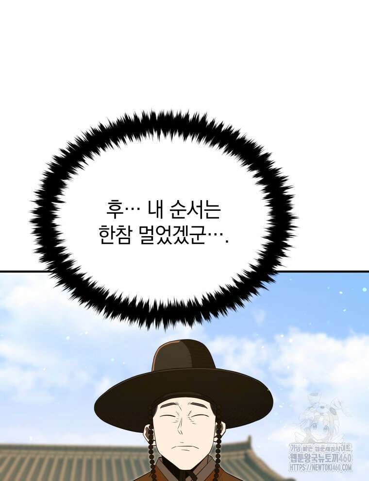 블랙기업조선 59화 119