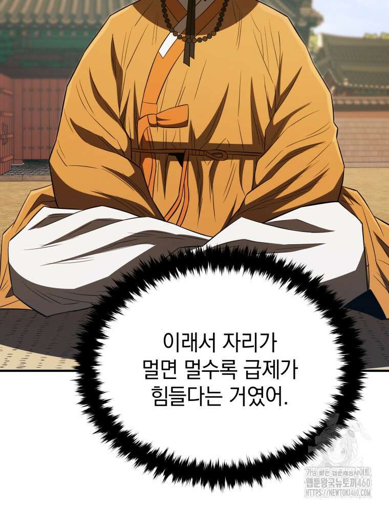 블랙기업조선 59화 120