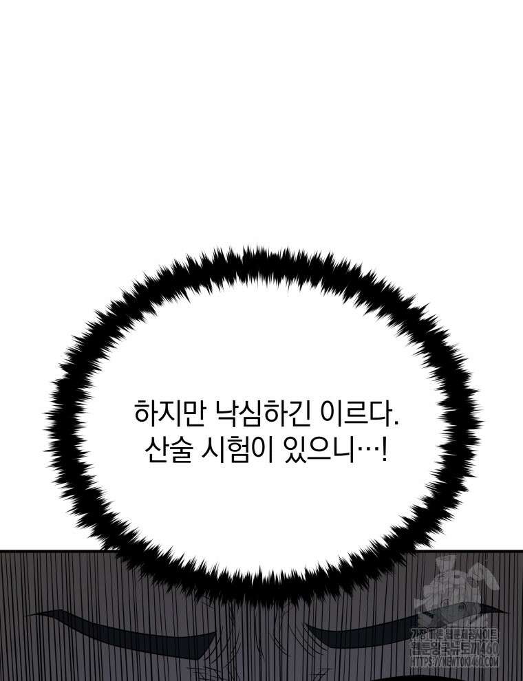 블랙기업조선 59화 121