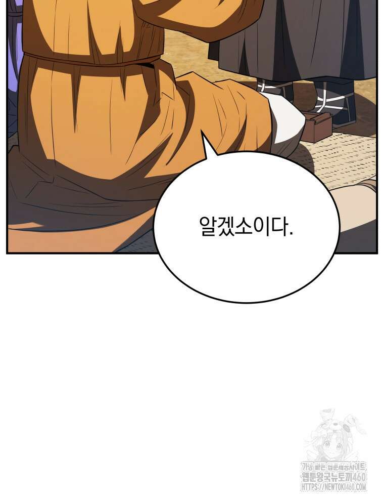 블랙기업조선 59화 129