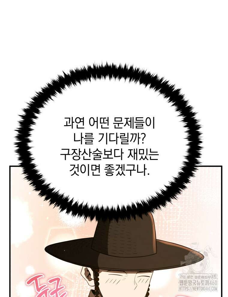 블랙기업조선 59화 130