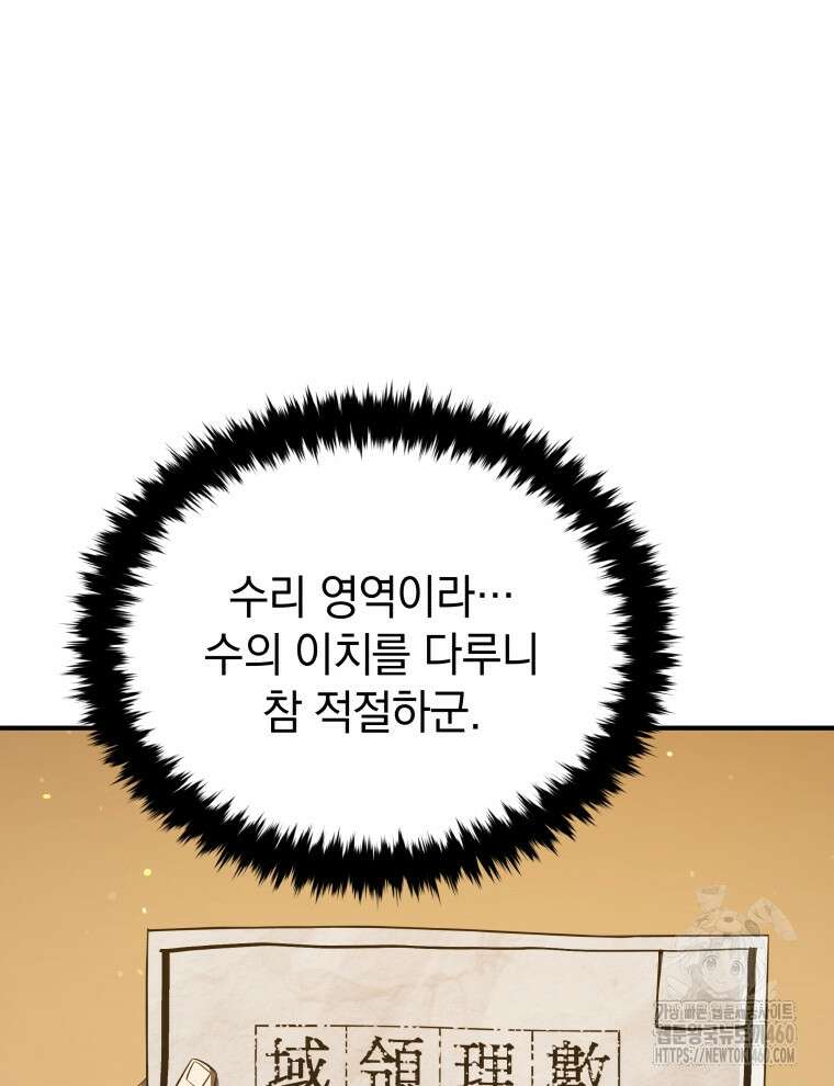 블랙기업조선 59화 132