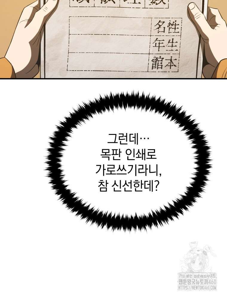 블랙기업조선 59화 133