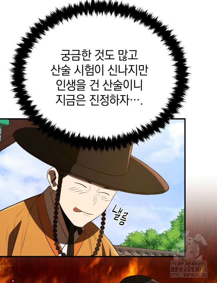 블랙기업조선 59화 137