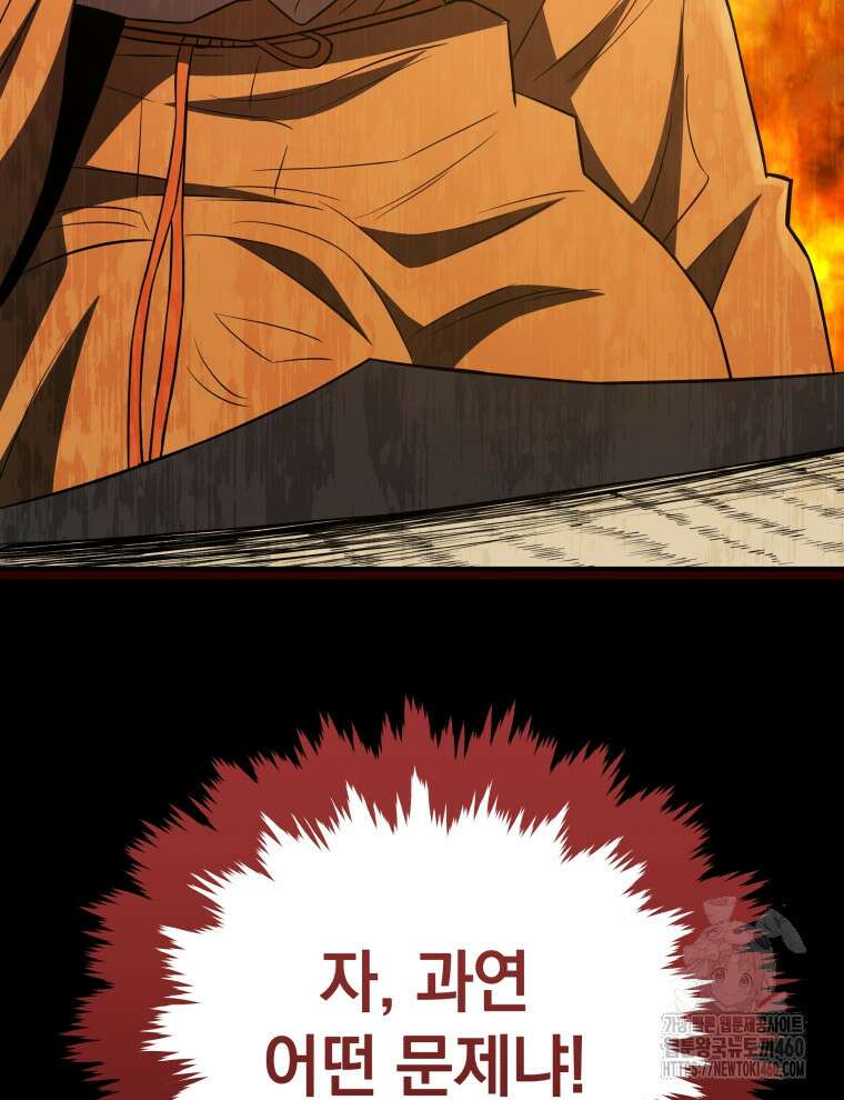 블랙기업조선 59화 139