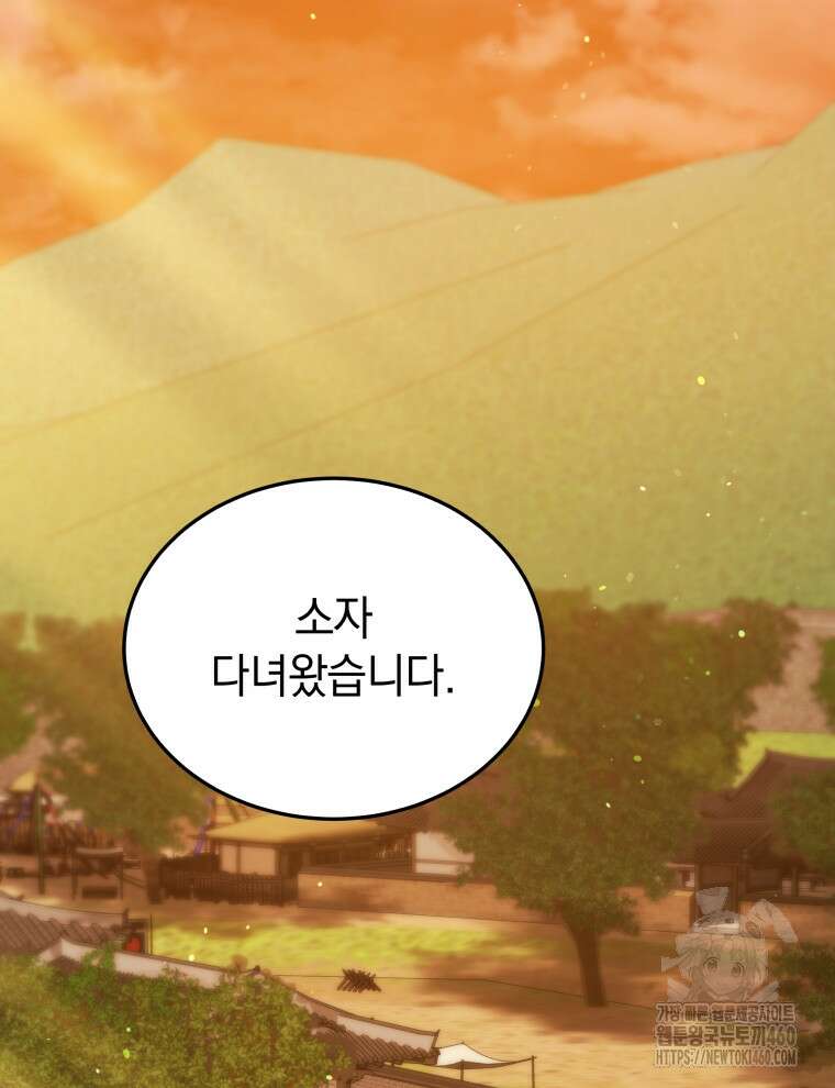 블랙기업조선 59화 142