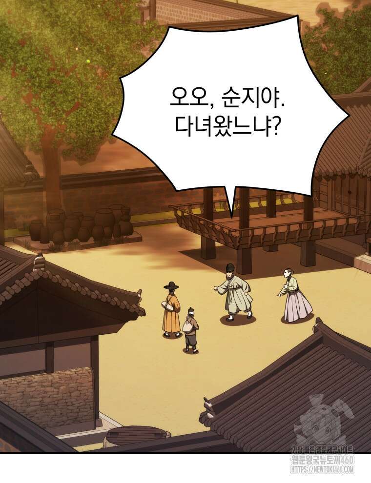 블랙기업조선 59화 143