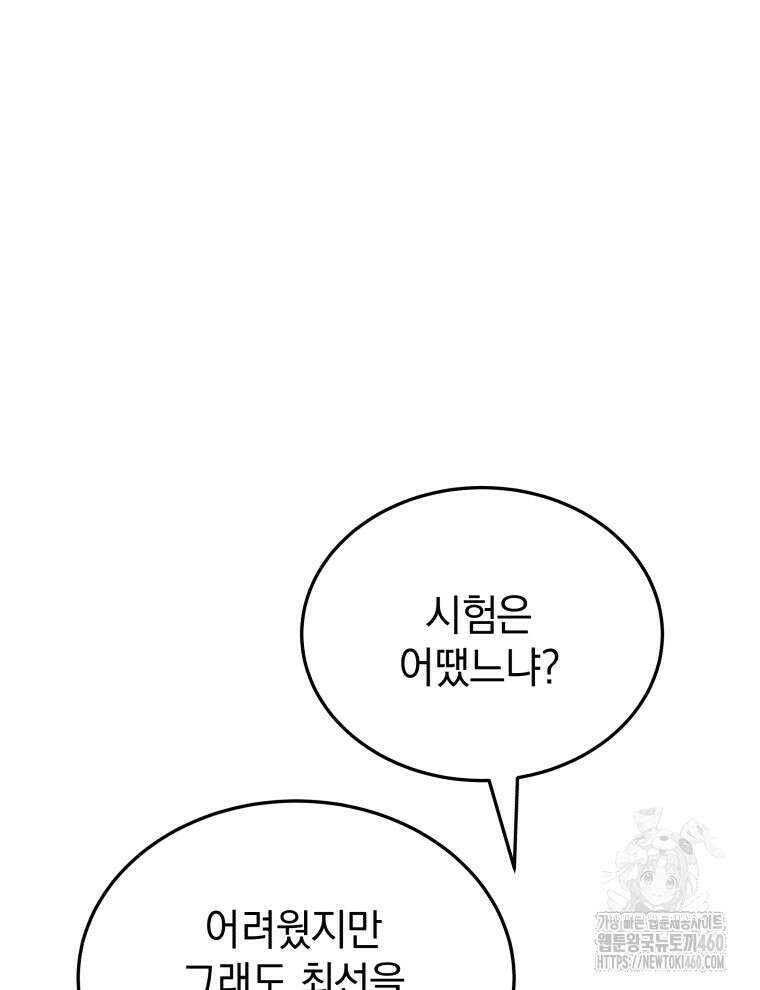 블랙기업조선 59화 144