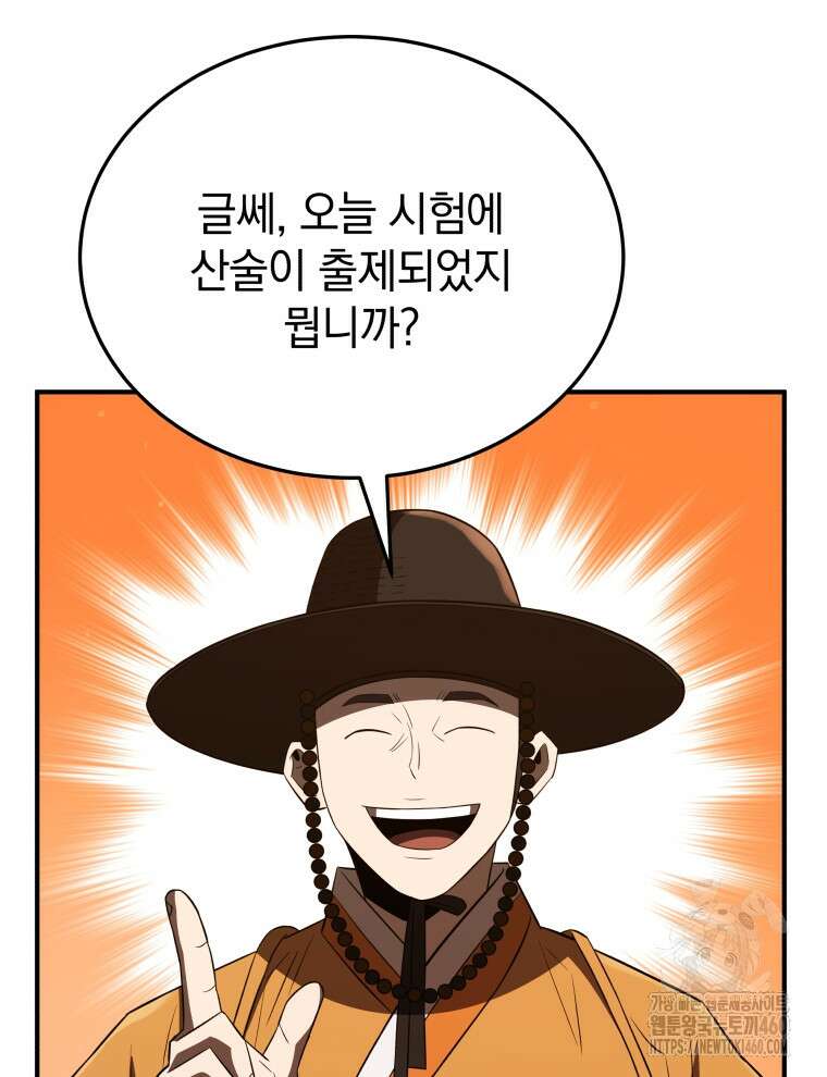 블랙기업조선 59화 147