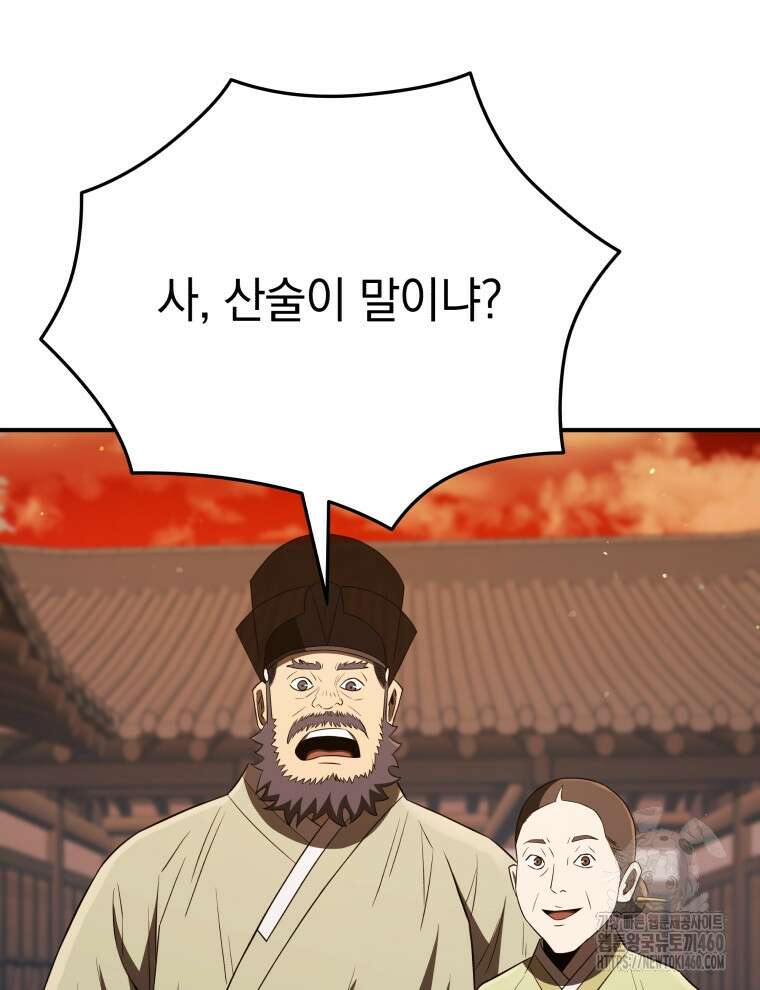 블랙기업조선 59화 149