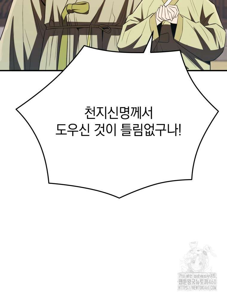 블랙기업조선 59화 150