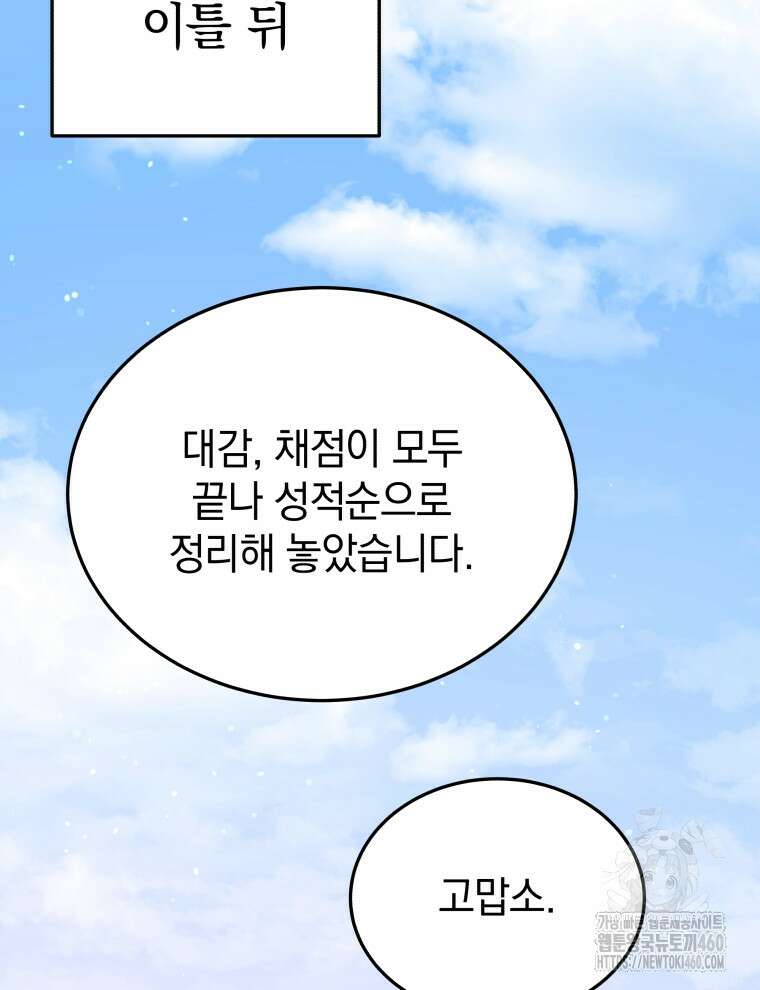 블랙기업조선 59화 152